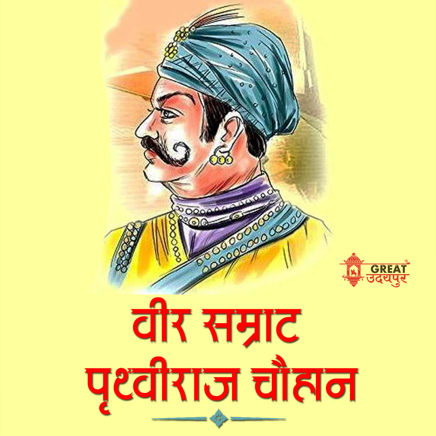 Prithvi Raj Chauhan Jayanti Photos, Prithvi Raj Chauhan Image HD Prithvi Raj Chauhan Jayanti Photos, Prithvi Raj Chauhan Image HD