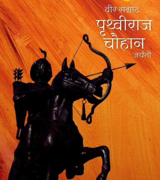 HD-Images-of-Prithvi-Raj-Chauhan-Jayanti